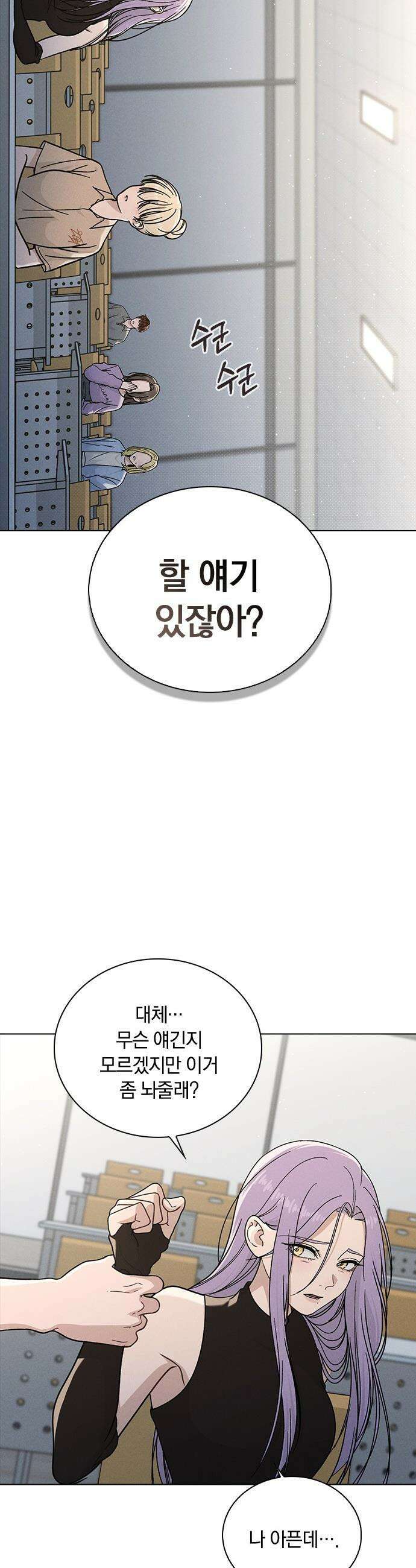 연애리뷰 - 52화 기폭제 3