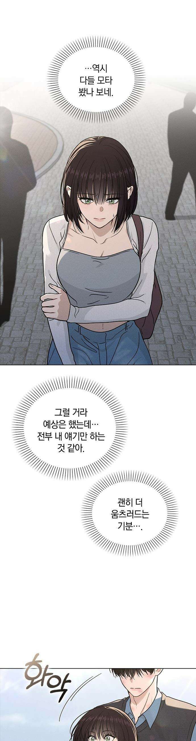 연애리뷰 - 52화 기폭제 6