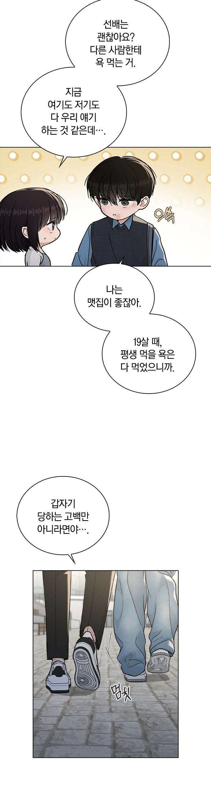 연애리뷰 - 52화 기폭제 8
