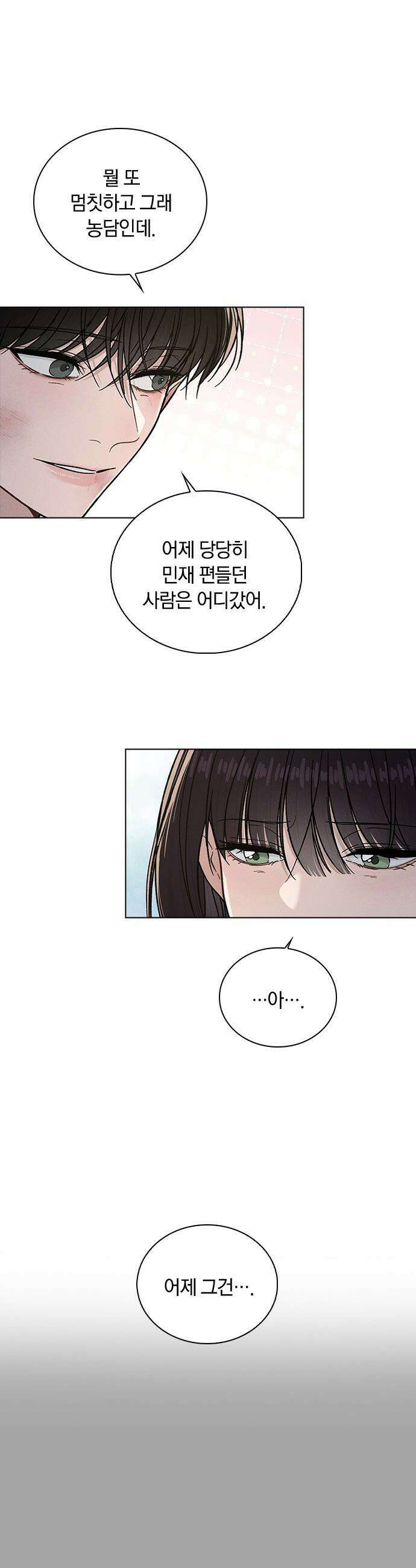 연애리뷰 - 52화 기폭제 9