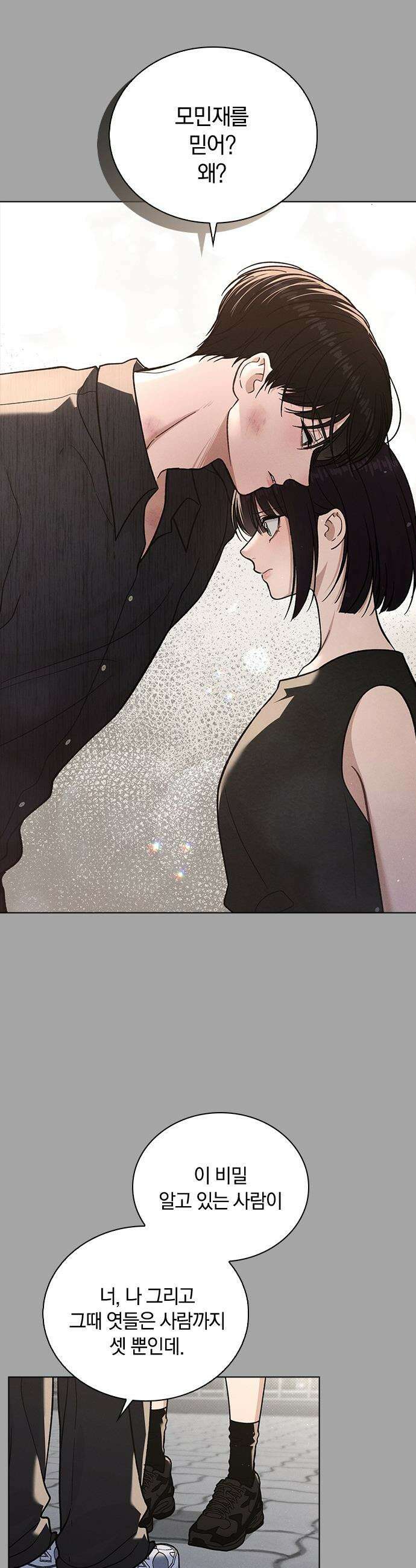 연애리뷰 - 52화 기폭제 10