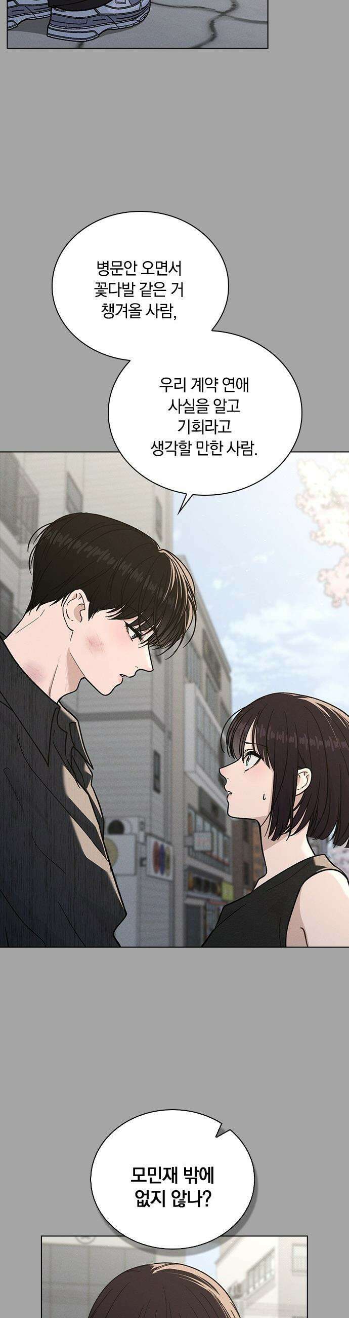 연애리뷰 - 52화 기폭제 11