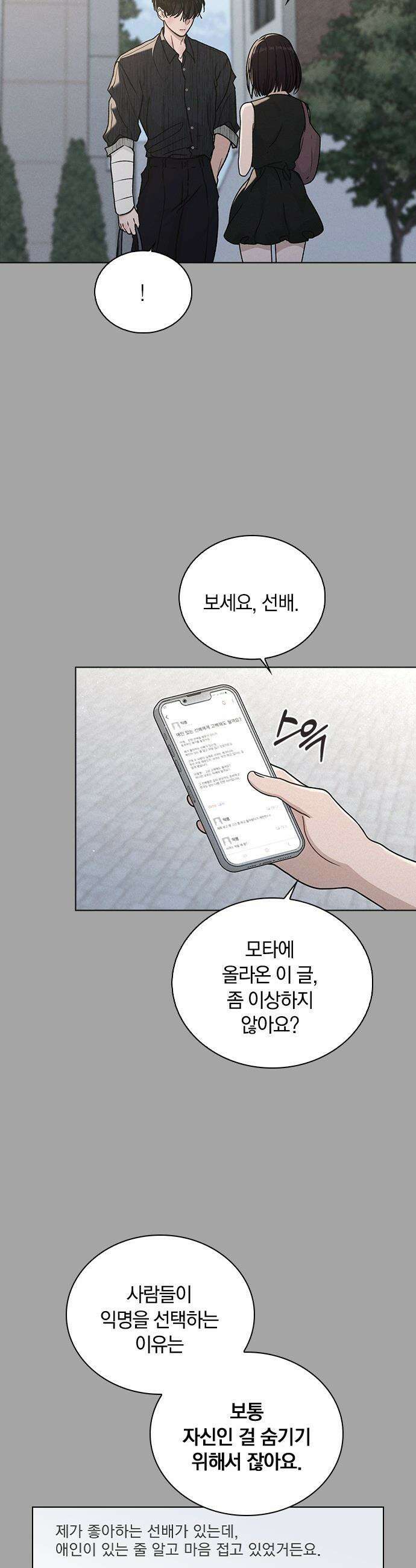 연애리뷰 - 52화 기폭제 13