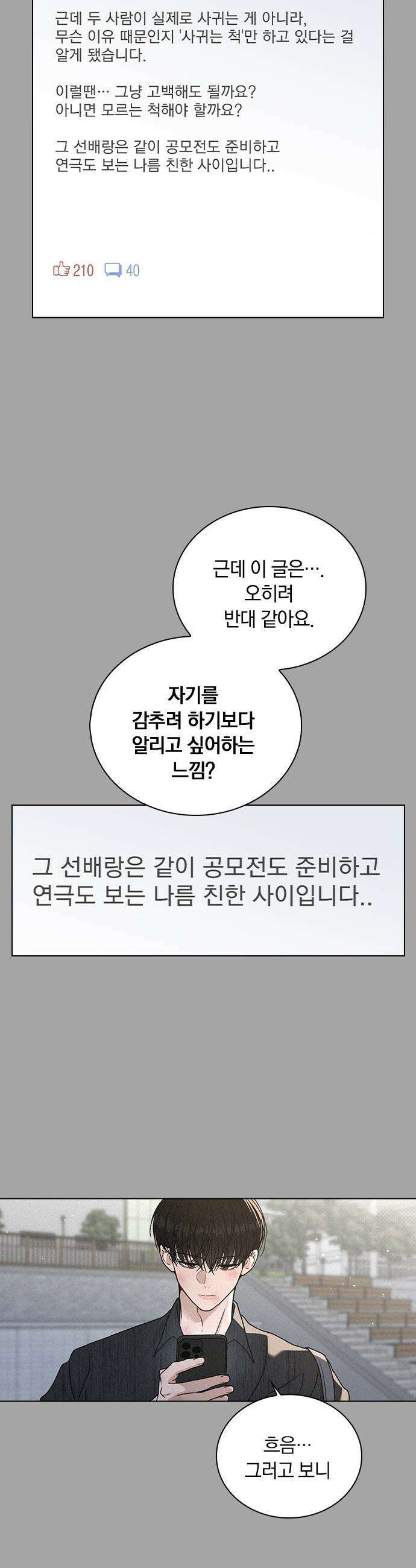 연애리뷰 - 52화 기폭제 14