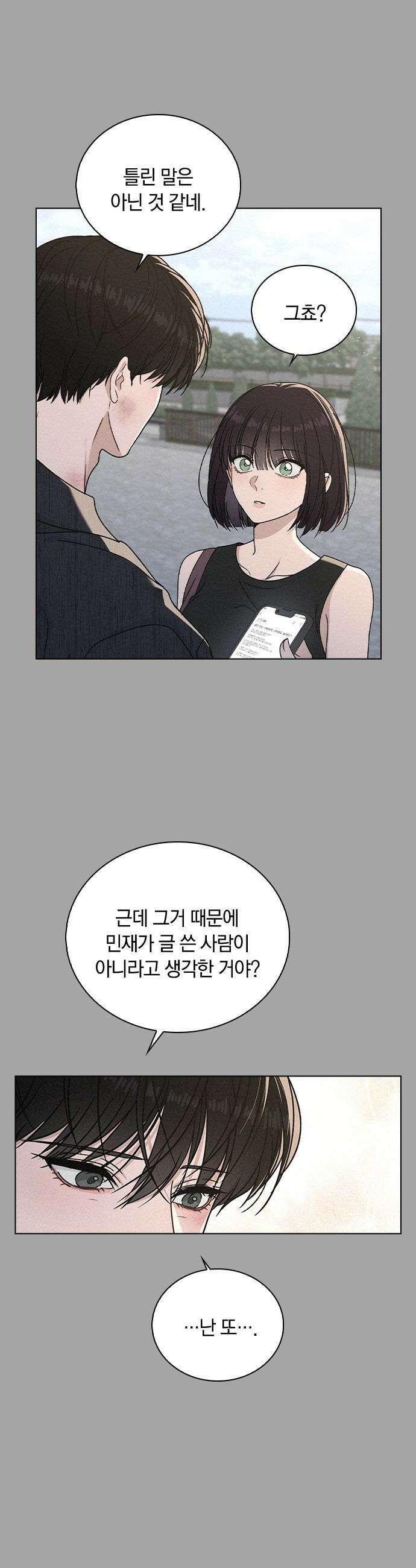연애리뷰 - 52화 기폭제 15