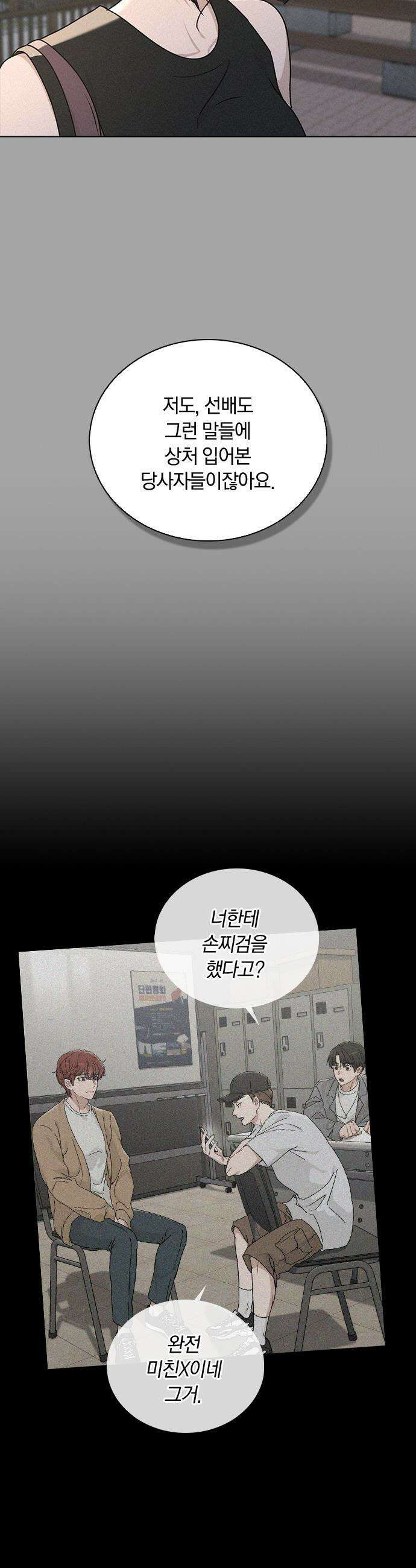 연애리뷰 - 52화 기폭제 17