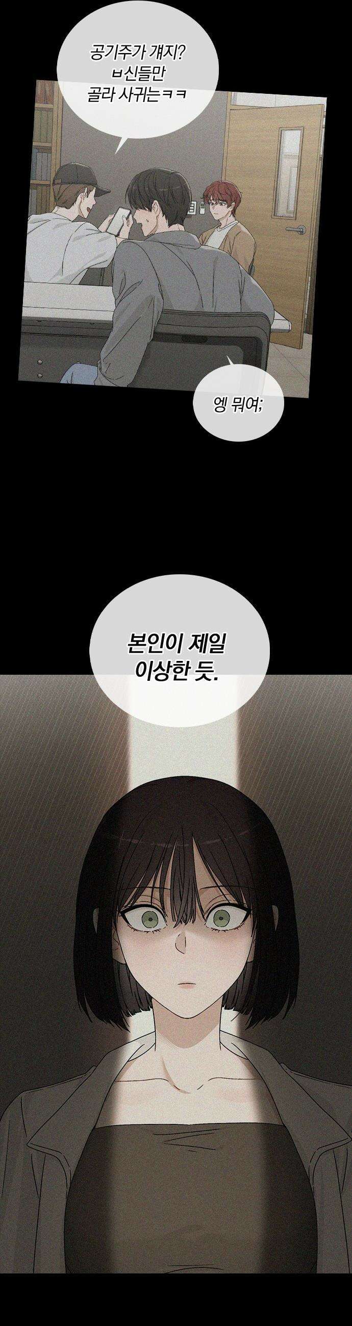 연애리뷰 - 52화 기폭제 18