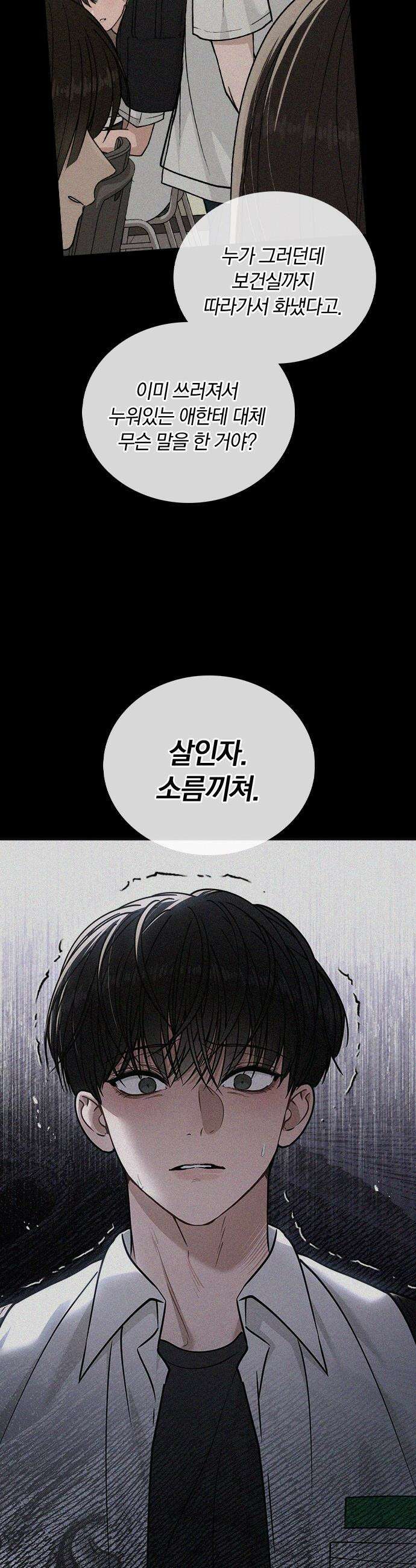연애리뷰 - 52화 기폭제 20