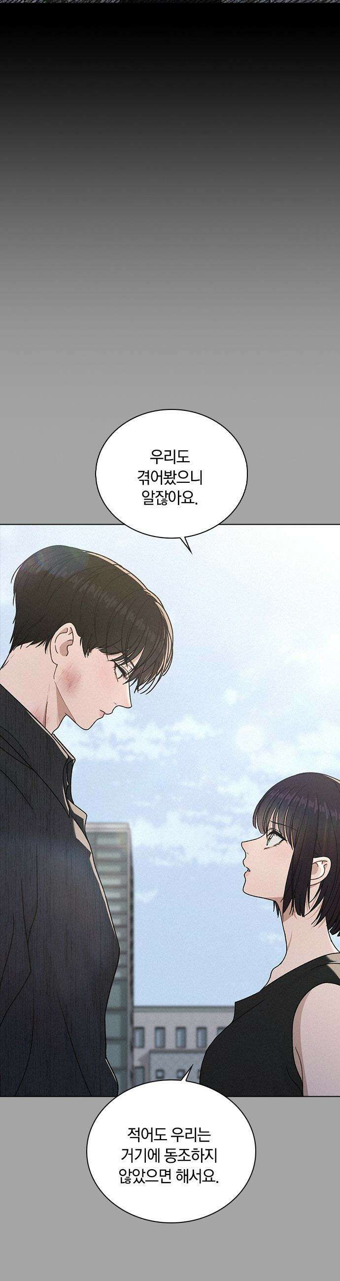 연애리뷰 - 52화 기폭제 21