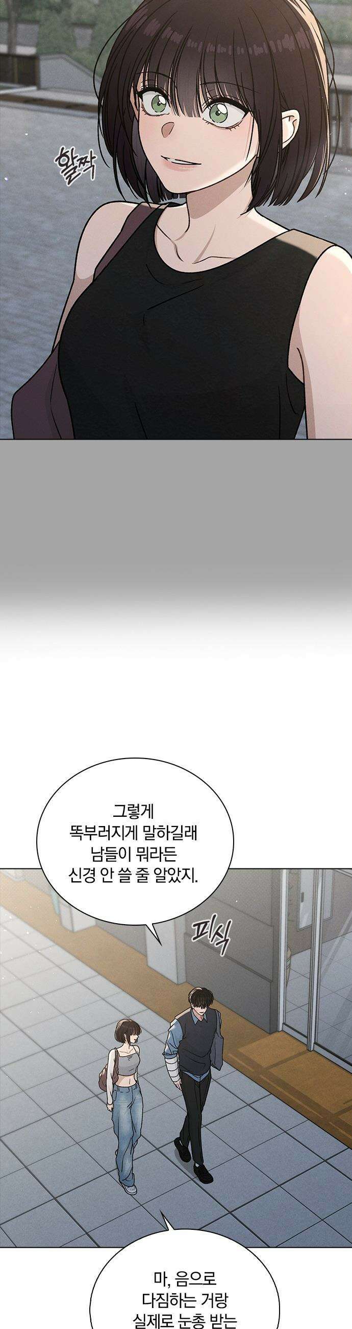 연애리뷰 - 52화 기폭제 23