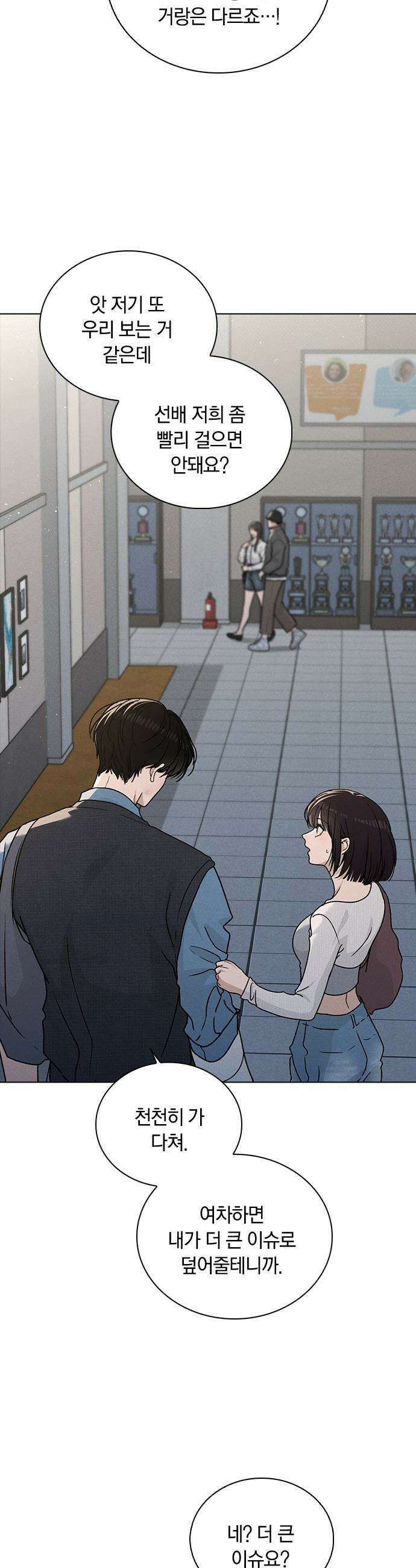 연애리뷰 - 52화 기폭제 24