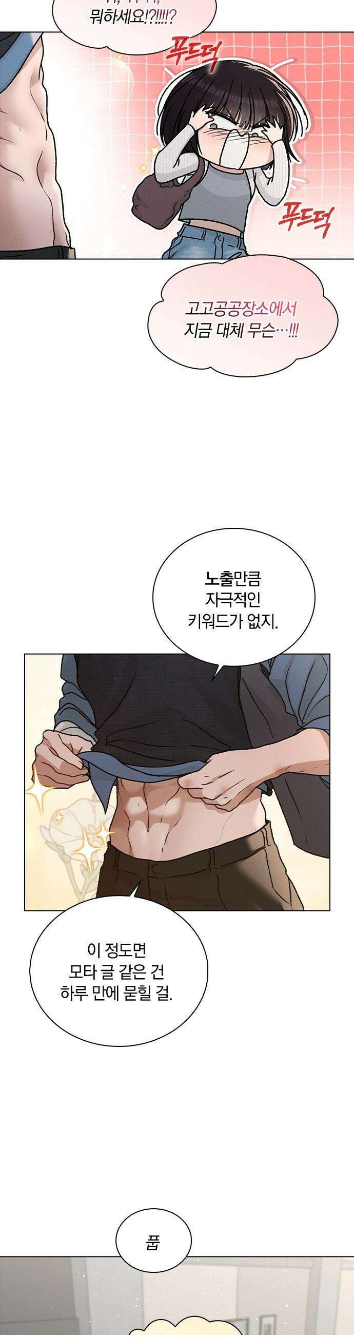 연애리뷰 - 52화 기폭제 26