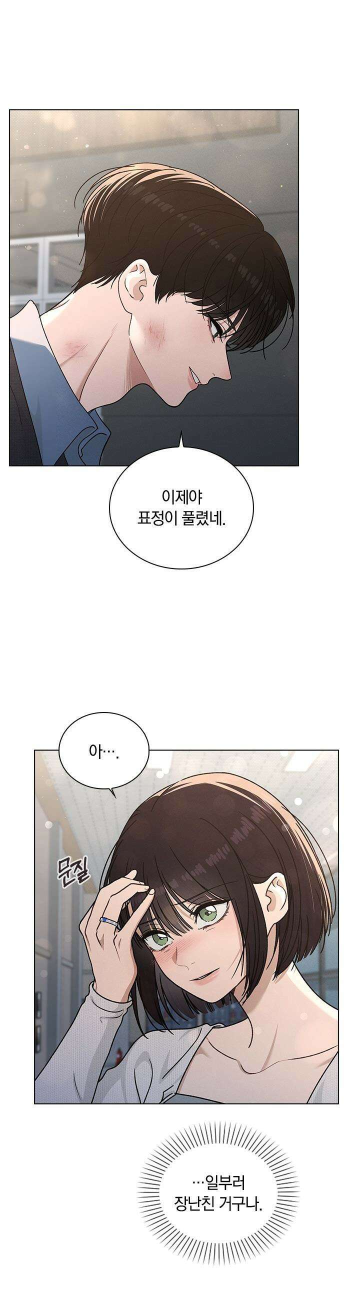 연애리뷰 - 52화 기폭제 28