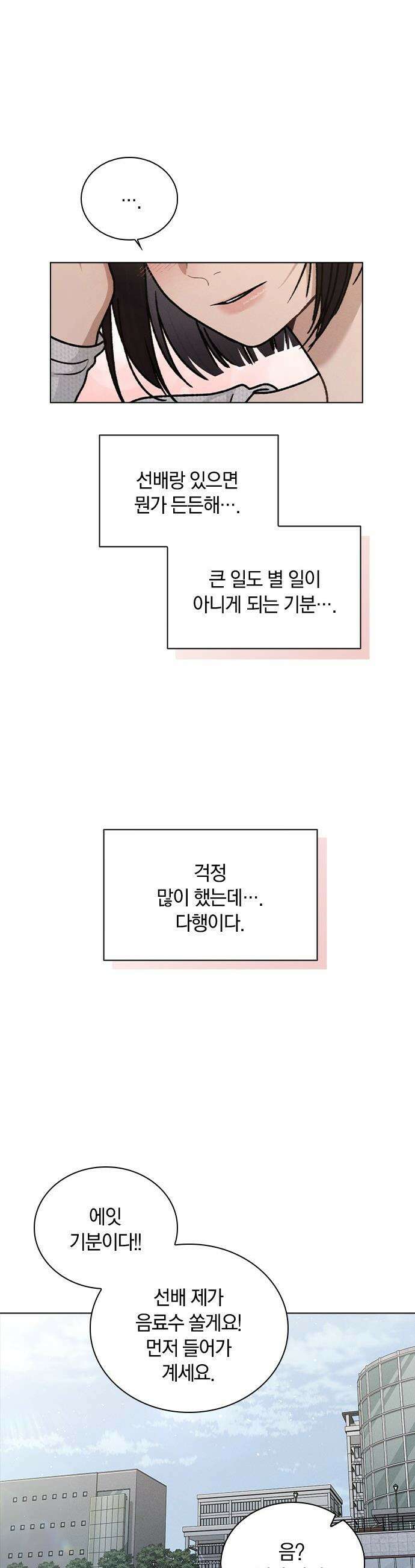 연애리뷰 - 52화 기폭제 29