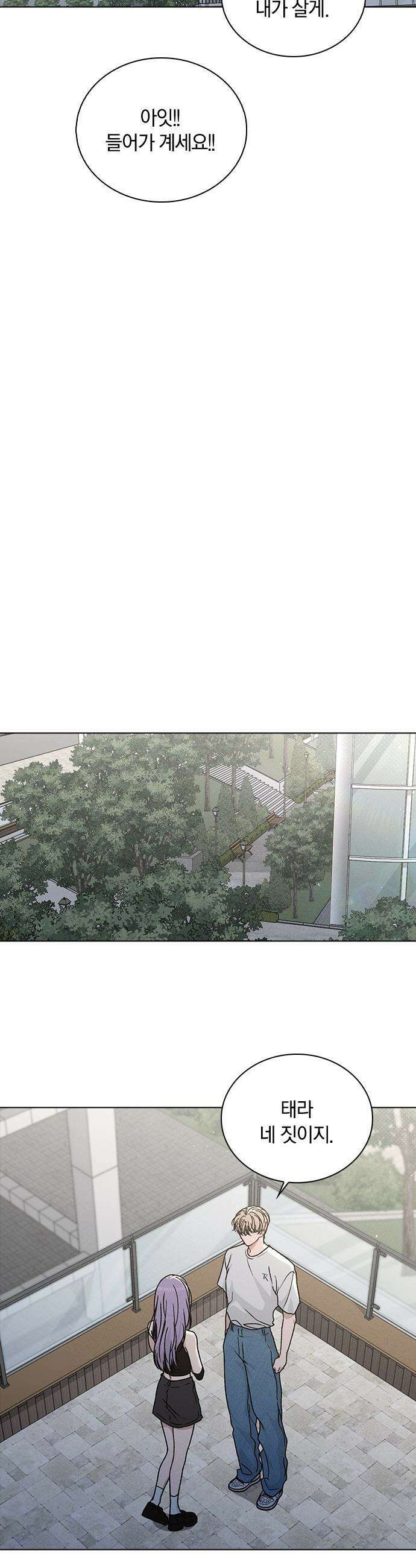 연애리뷰 - 52화 기폭제 30