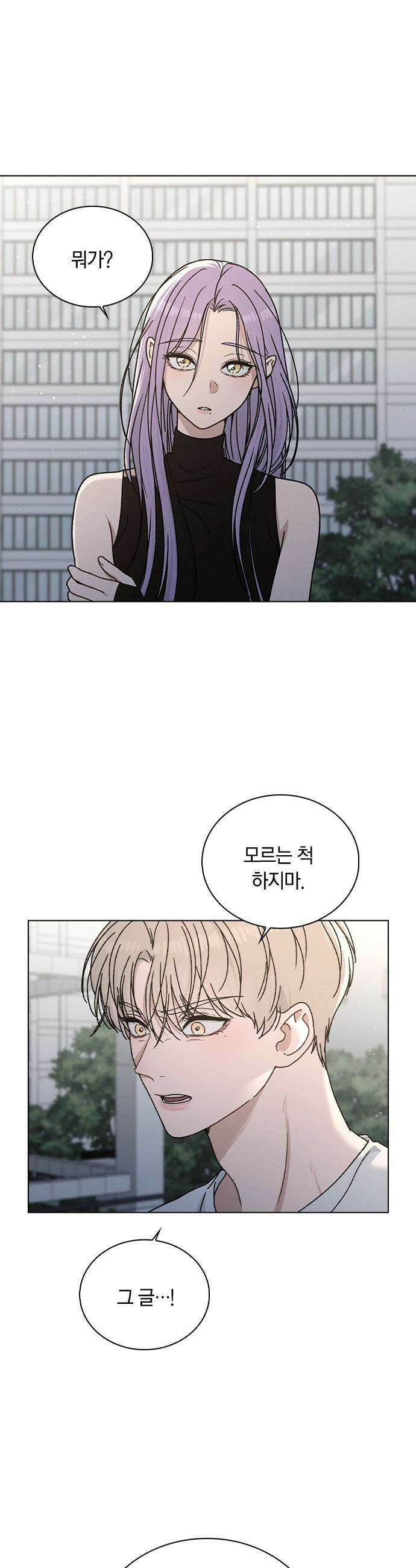 연애리뷰 - 52화 기폭제 31
