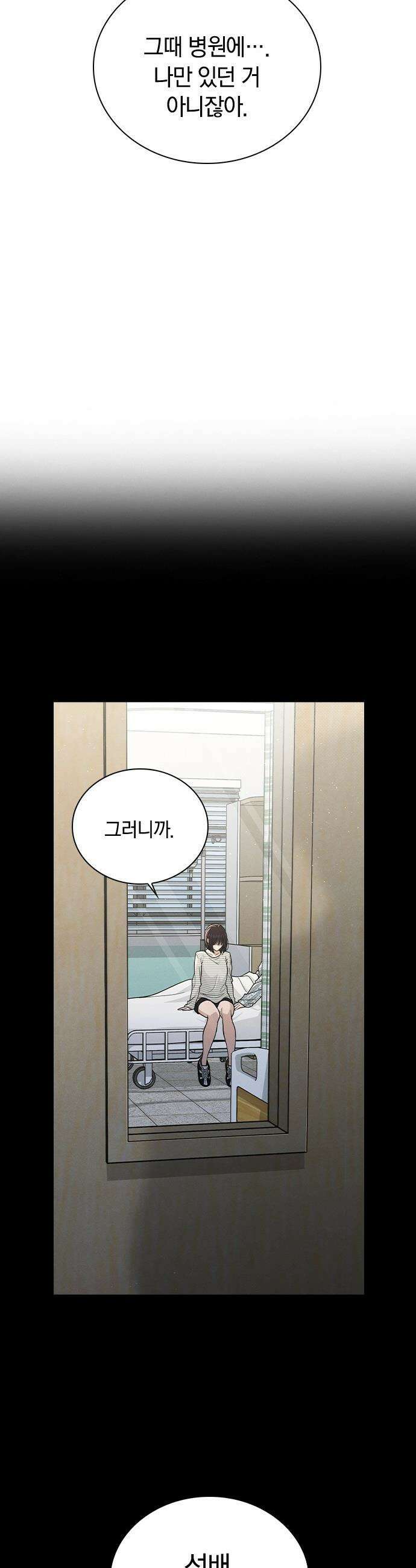 연애리뷰 - 52화 기폭제 32