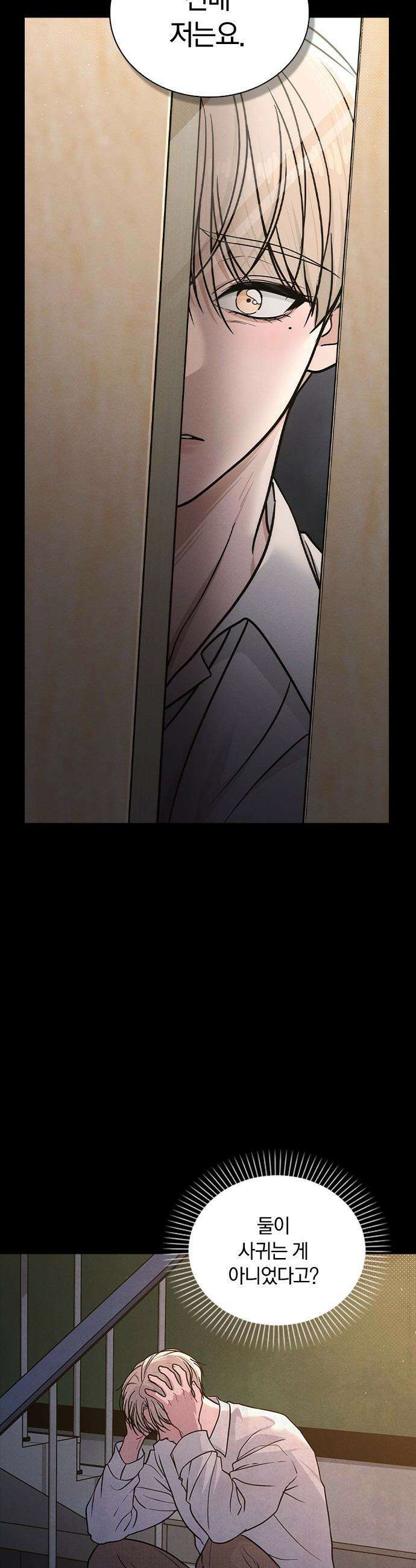 연애리뷰 - 52화 기폭제 33