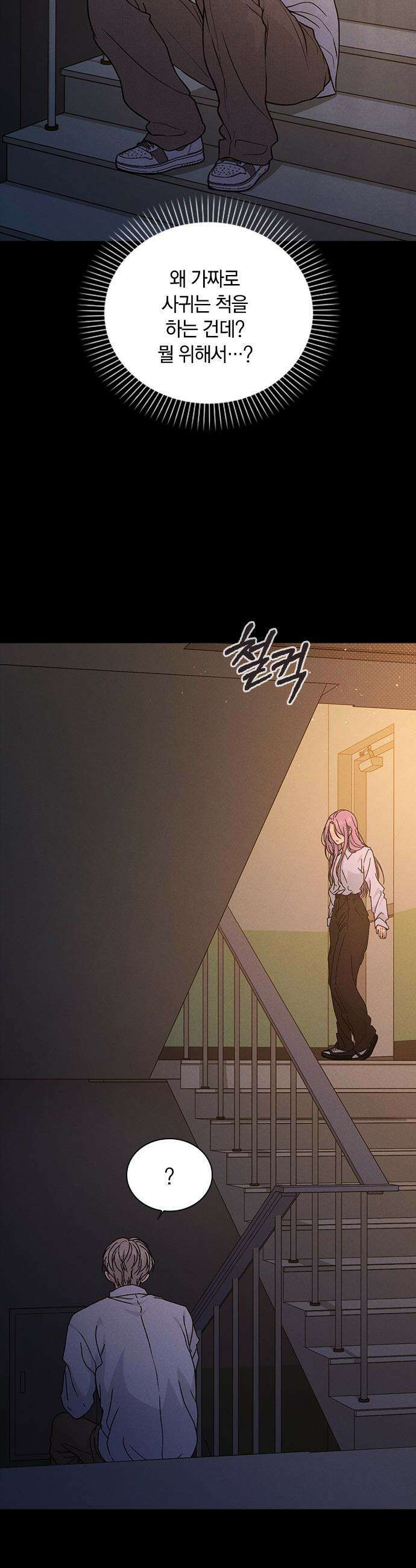 연애리뷰 - 52화 기폭제 34