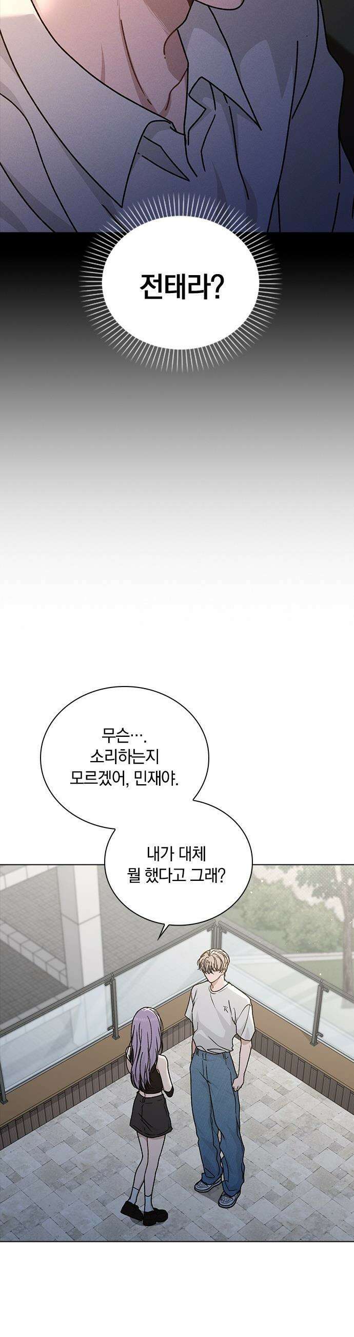 연애리뷰 - 52화 기폭제 36