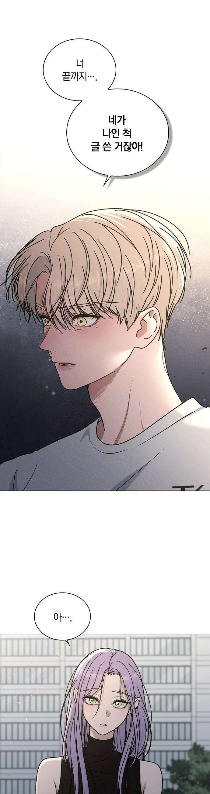 연애리뷰 - 52화 기폭제 37