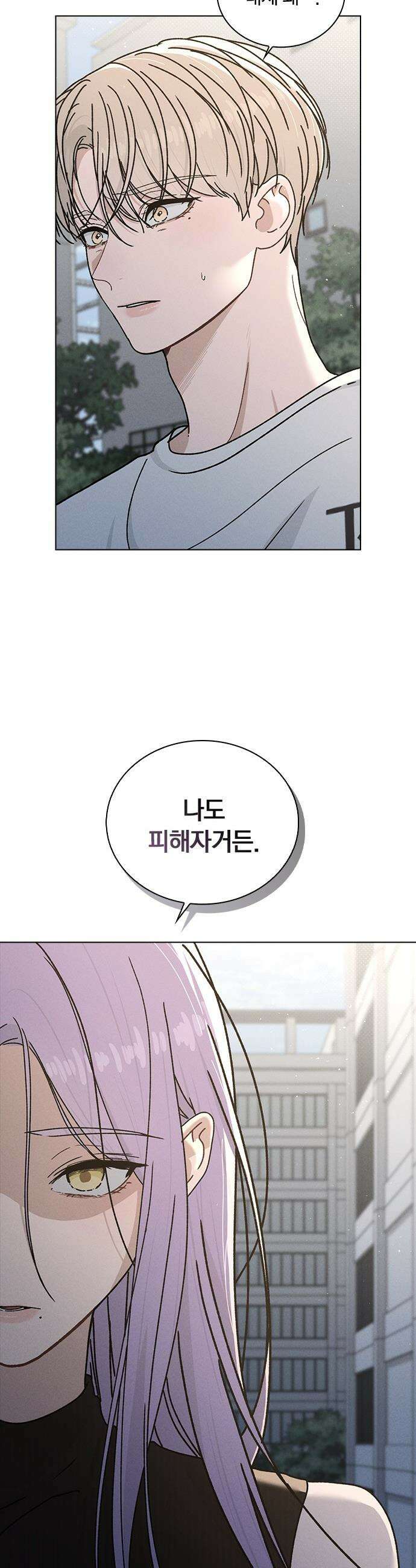 연애리뷰 - 52화 기폭제 40