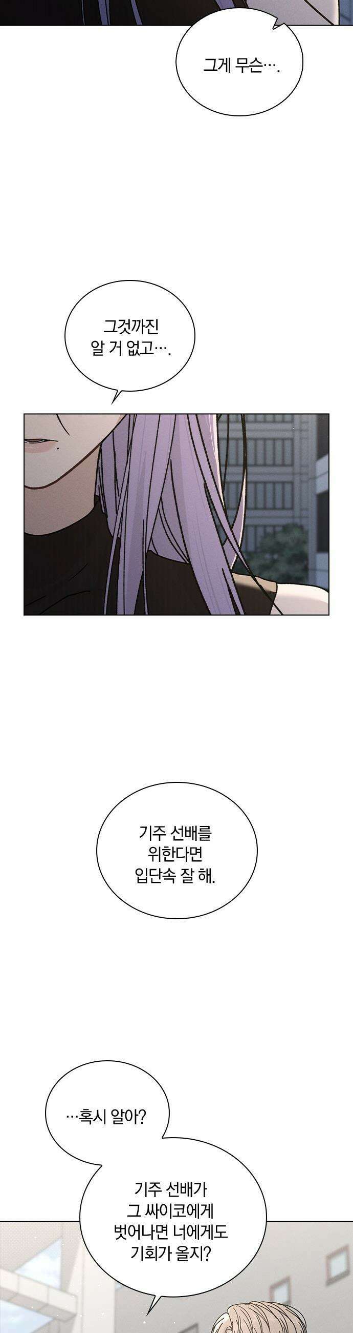 연애리뷰 - 52화 기폭제 41