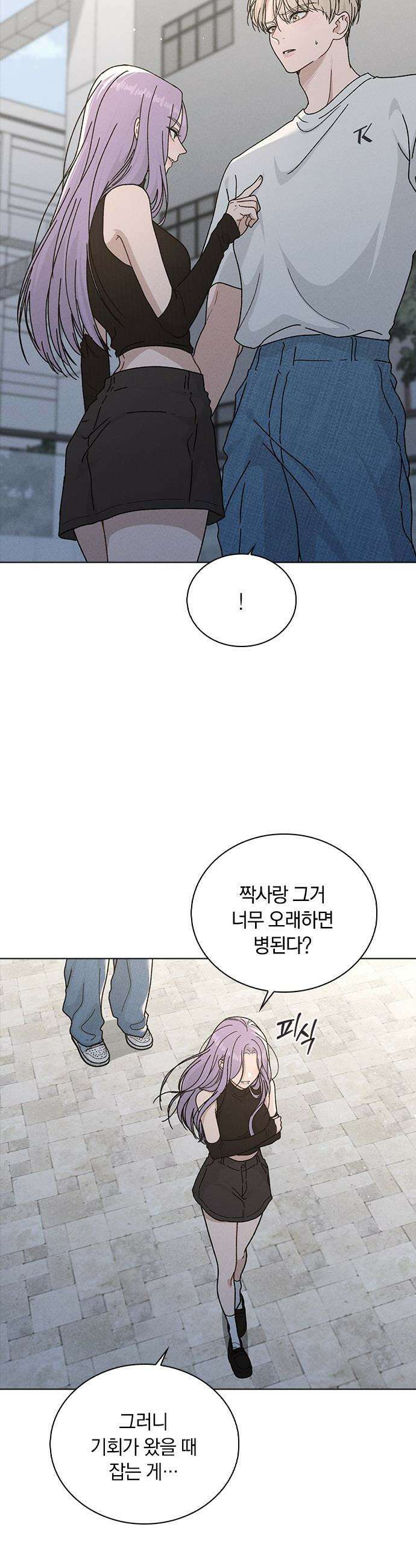 연애리뷰 - 52화 기폭제 42