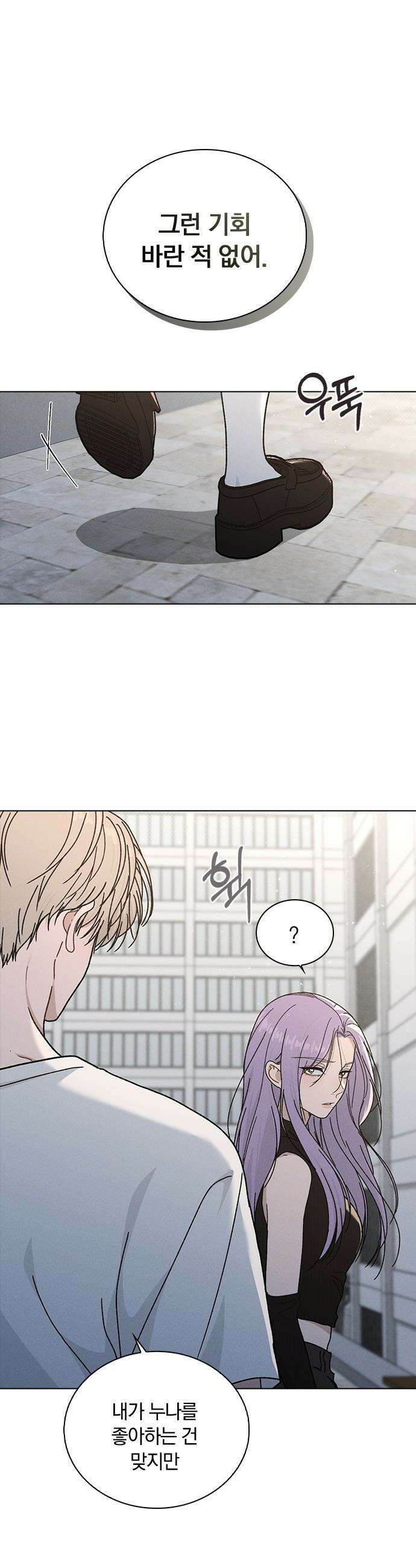 연애리뷰 - 52화 기폭제 43