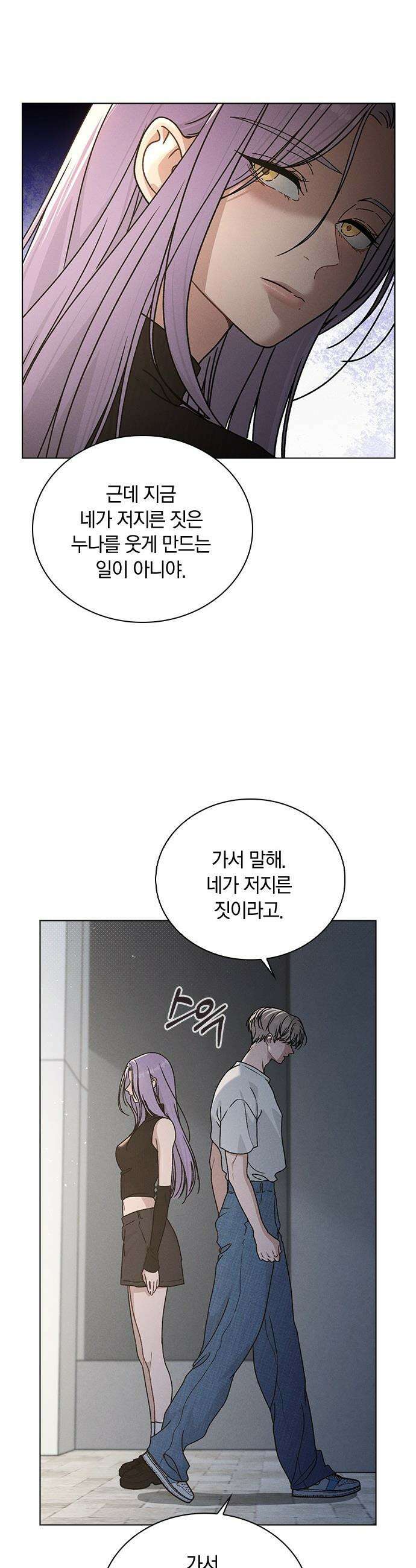 연애리뷰 - 52화 기폭제 45