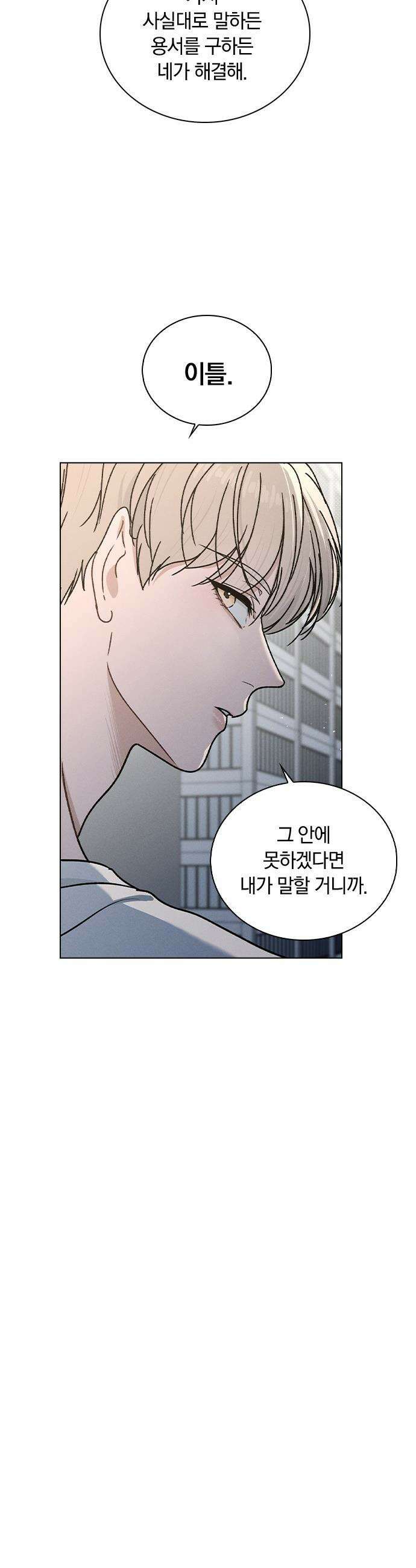 연애리뷰 - 52화 기폭제 46