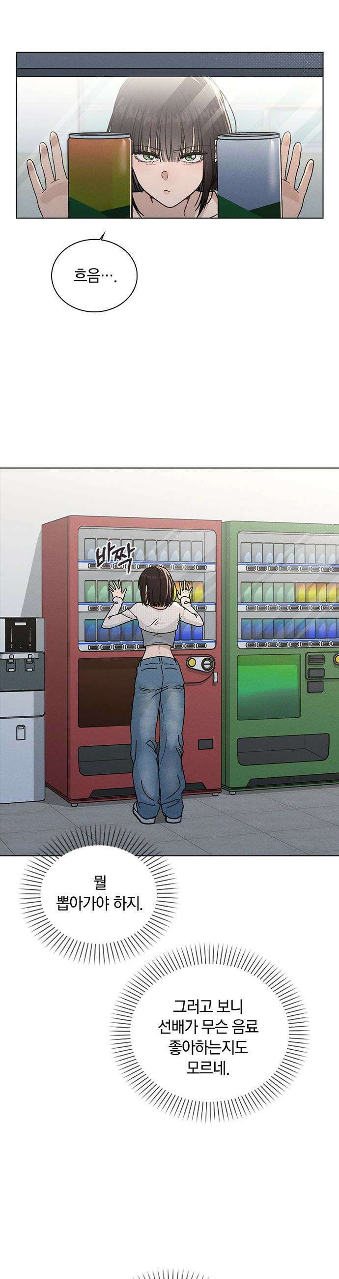 연애리뷰 - 52화 기폭제 47