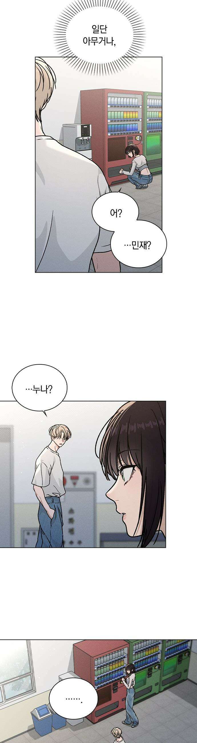 연애리뷰 - 52화 기폭제 48