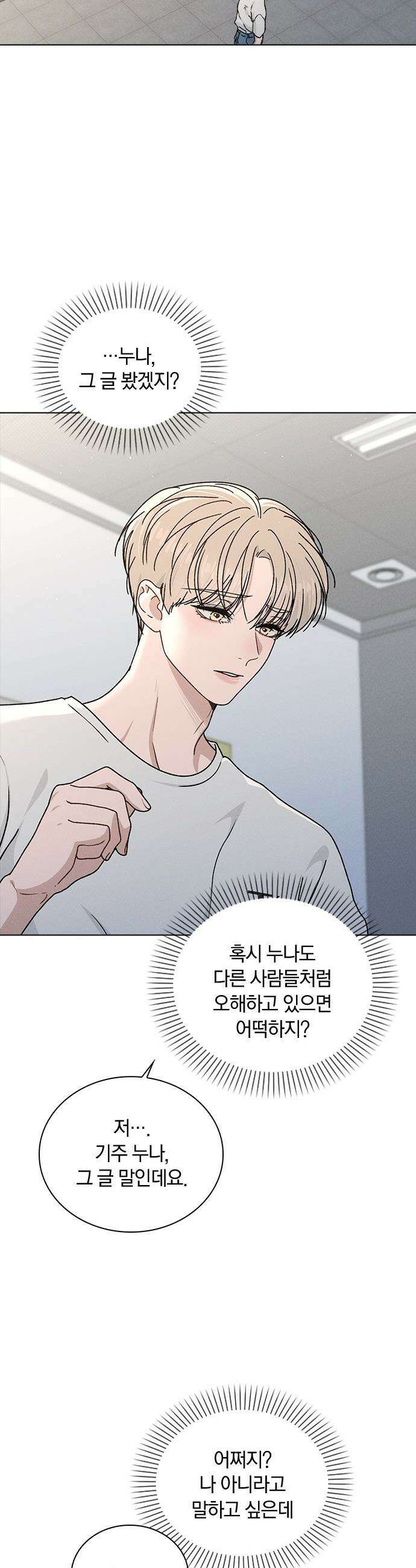 연애리뷰 - 52화 기폭제 49