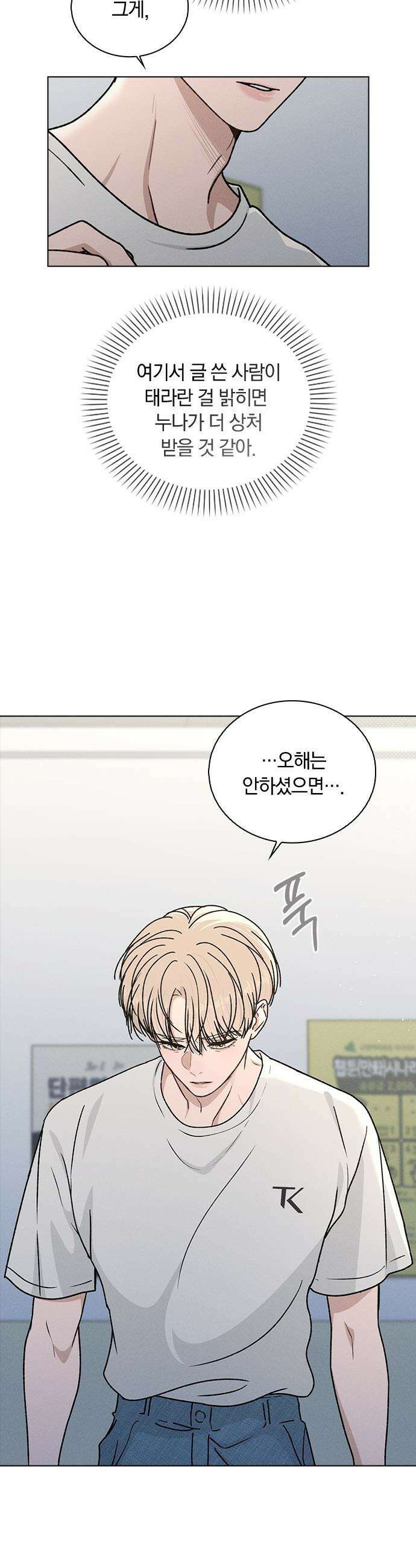 연애리뷰 - 52화 기폭제 50
