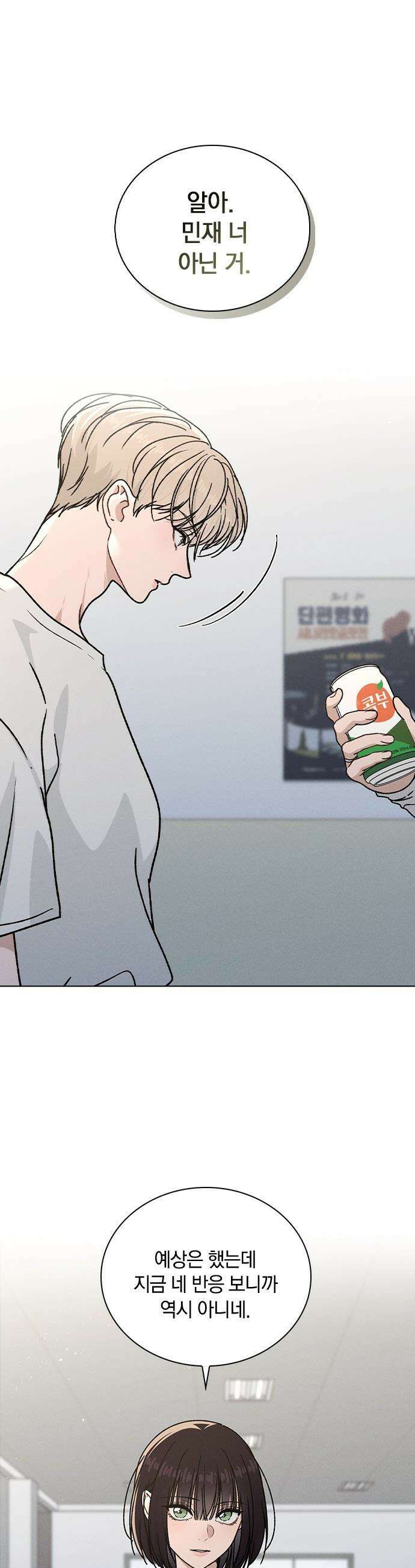 연애리뷰 - 52화 기폭제 51