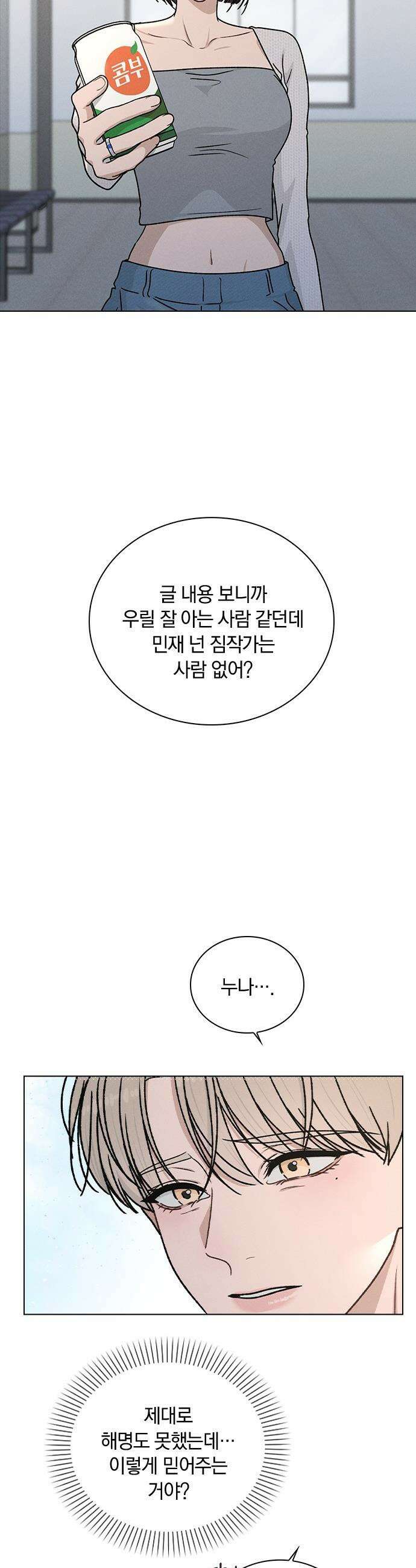 연애리뷰 - 52화 기폭제 52