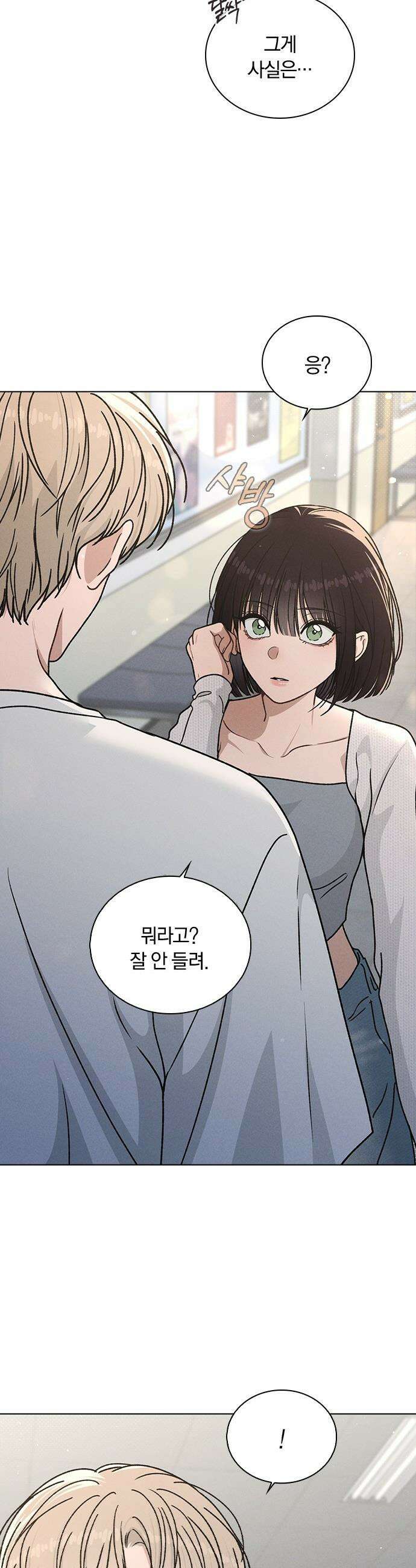 연애리뷰 - 52화 기폭제 53