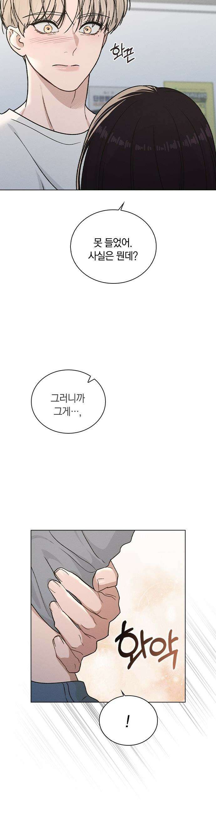 연애리뷰 - 52화 기폭제 54