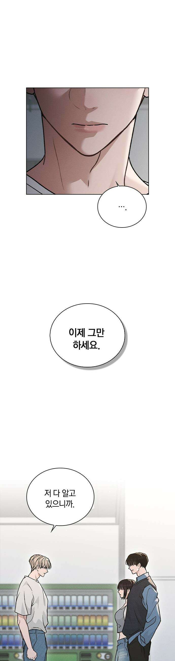 연애리뷰 - 52화 기폭제 58