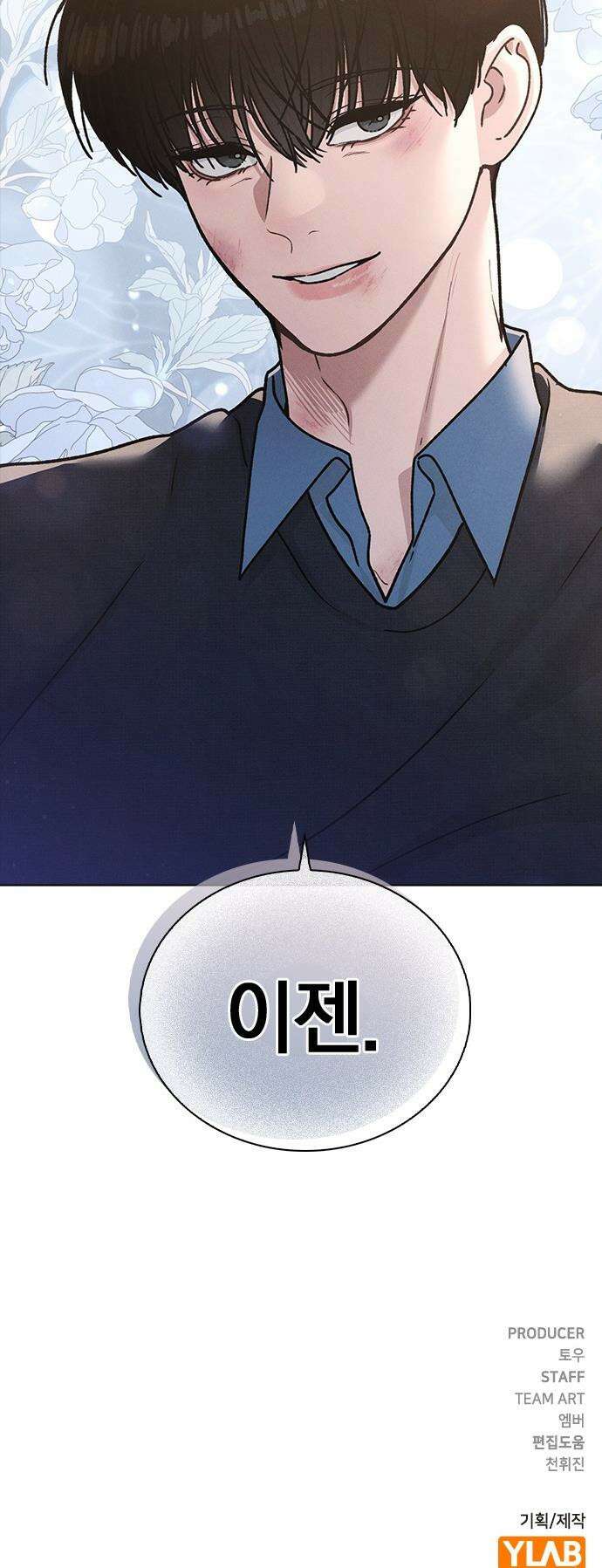 연애리뷰 - 52화 기폭제 60