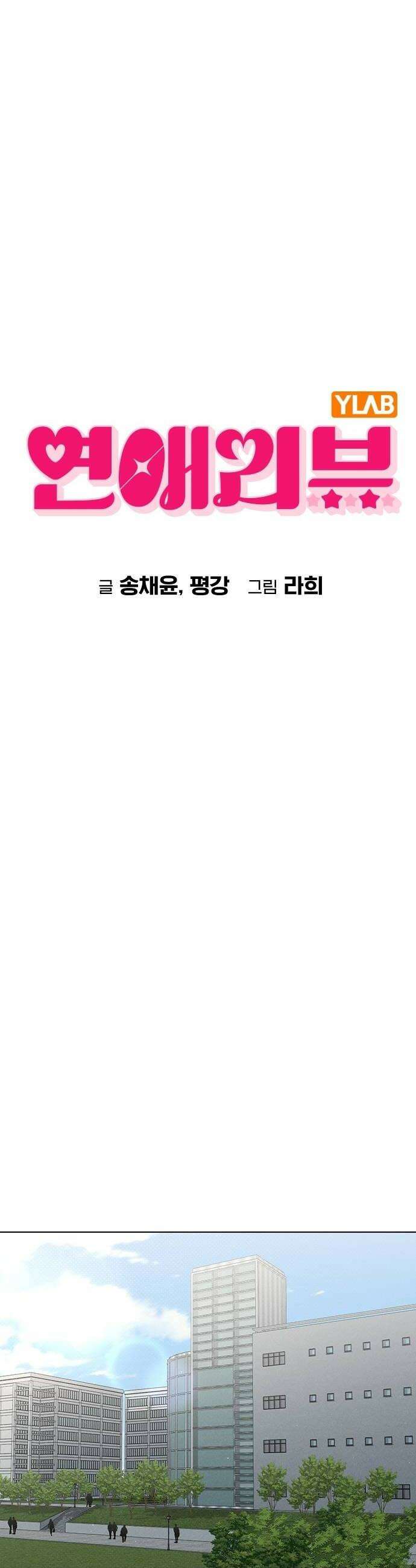 연애리뷰 62화 연예인 6