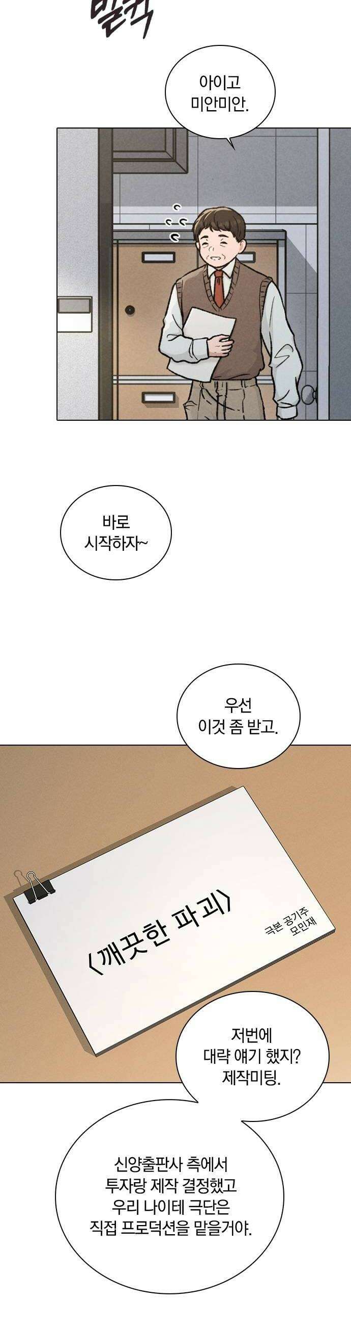연애리뷰 62화 연예인 38