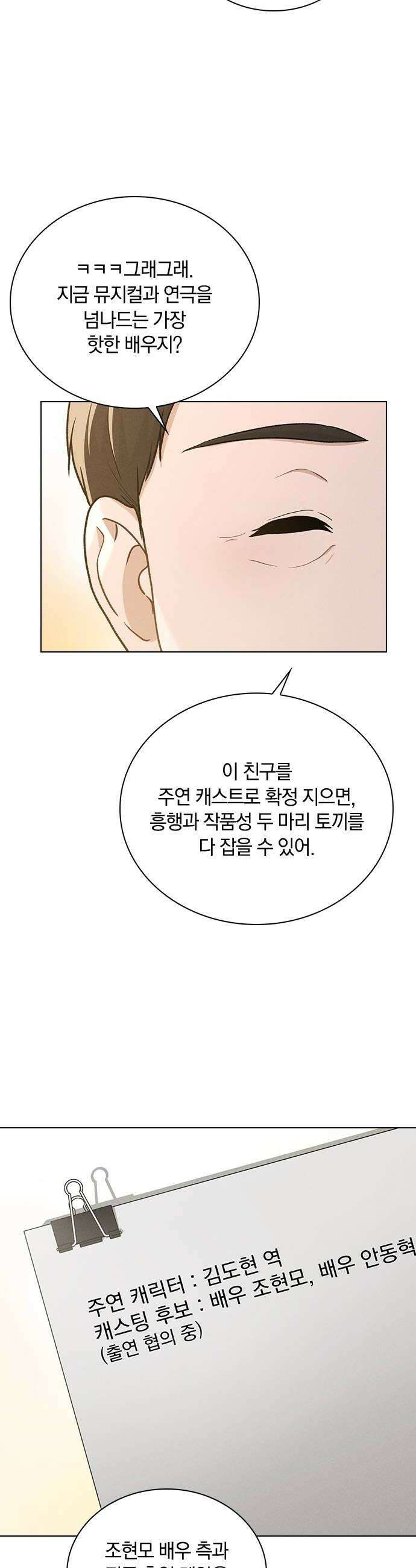 연애리뷰 62화 연예인 42