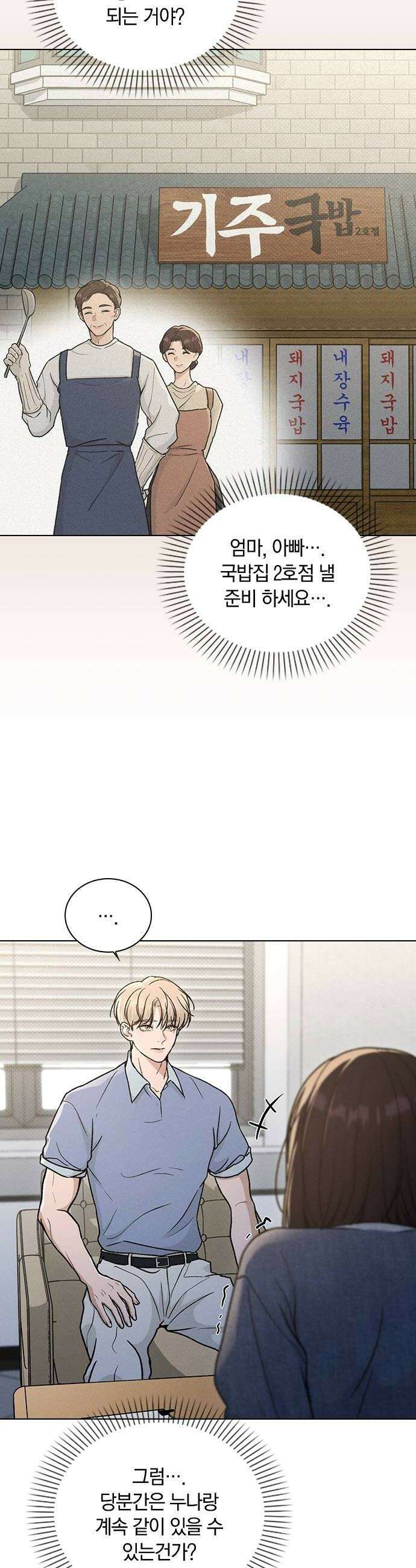 연애리뷰 62화 연예인 44