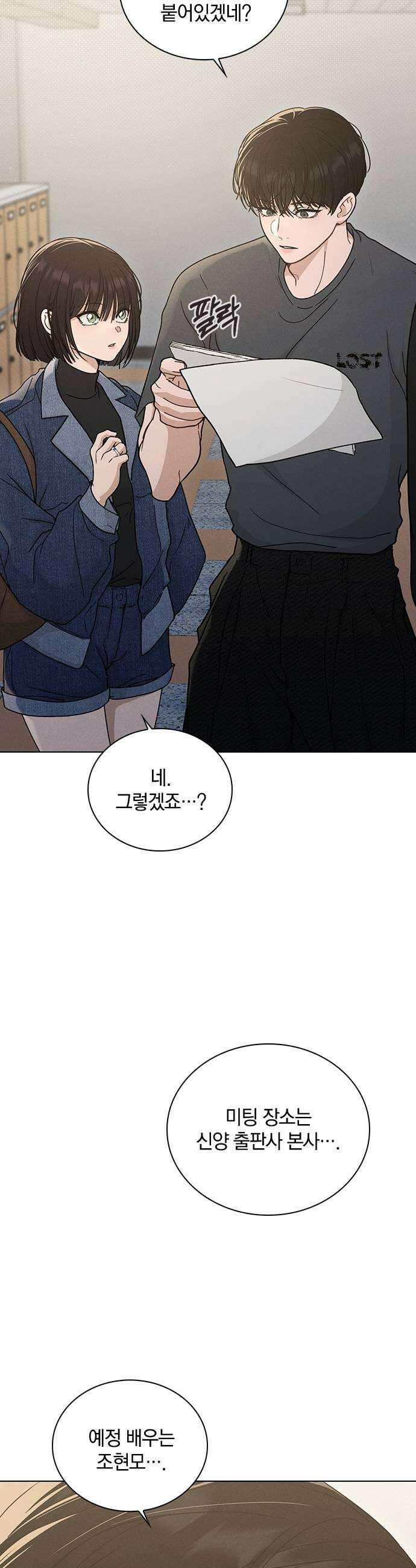 연애리뷰 62화 연예인 53