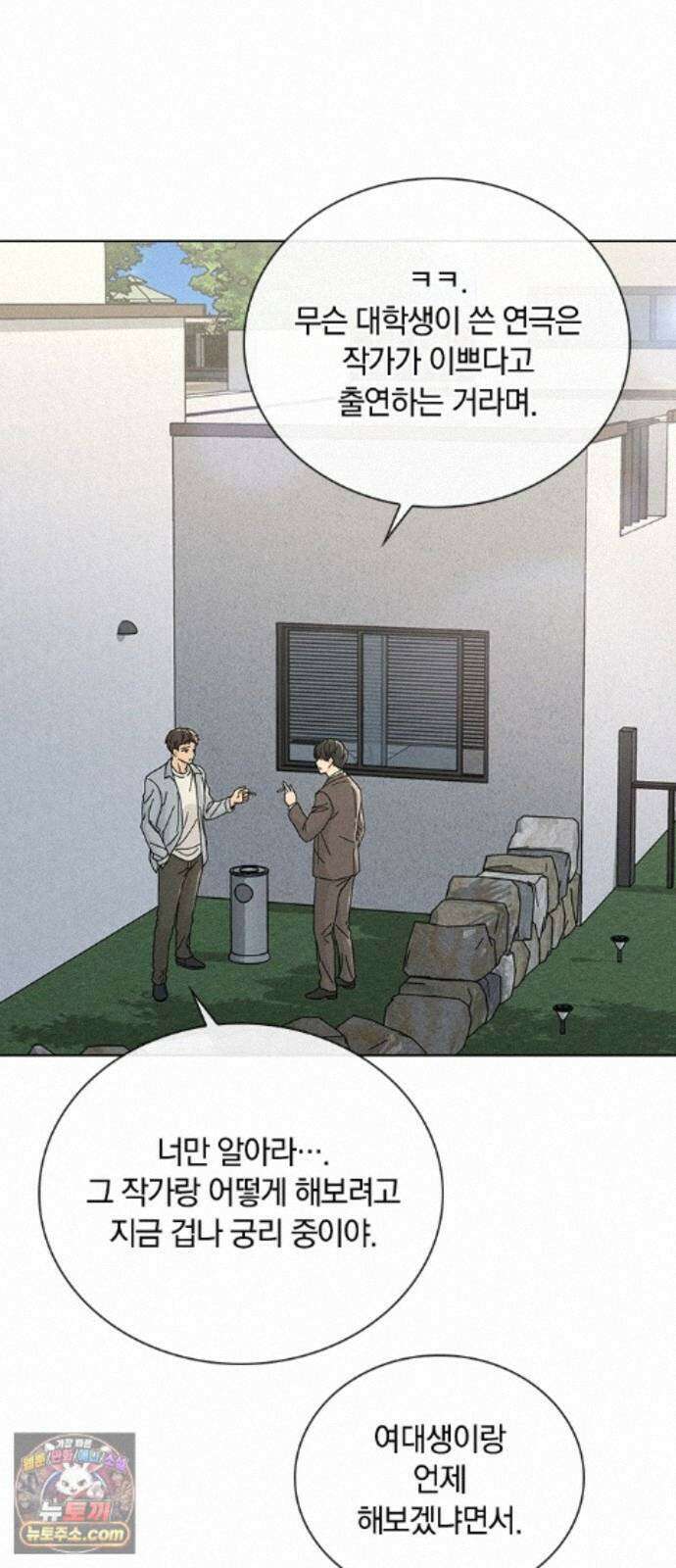연애리뷰 72화 확인 2