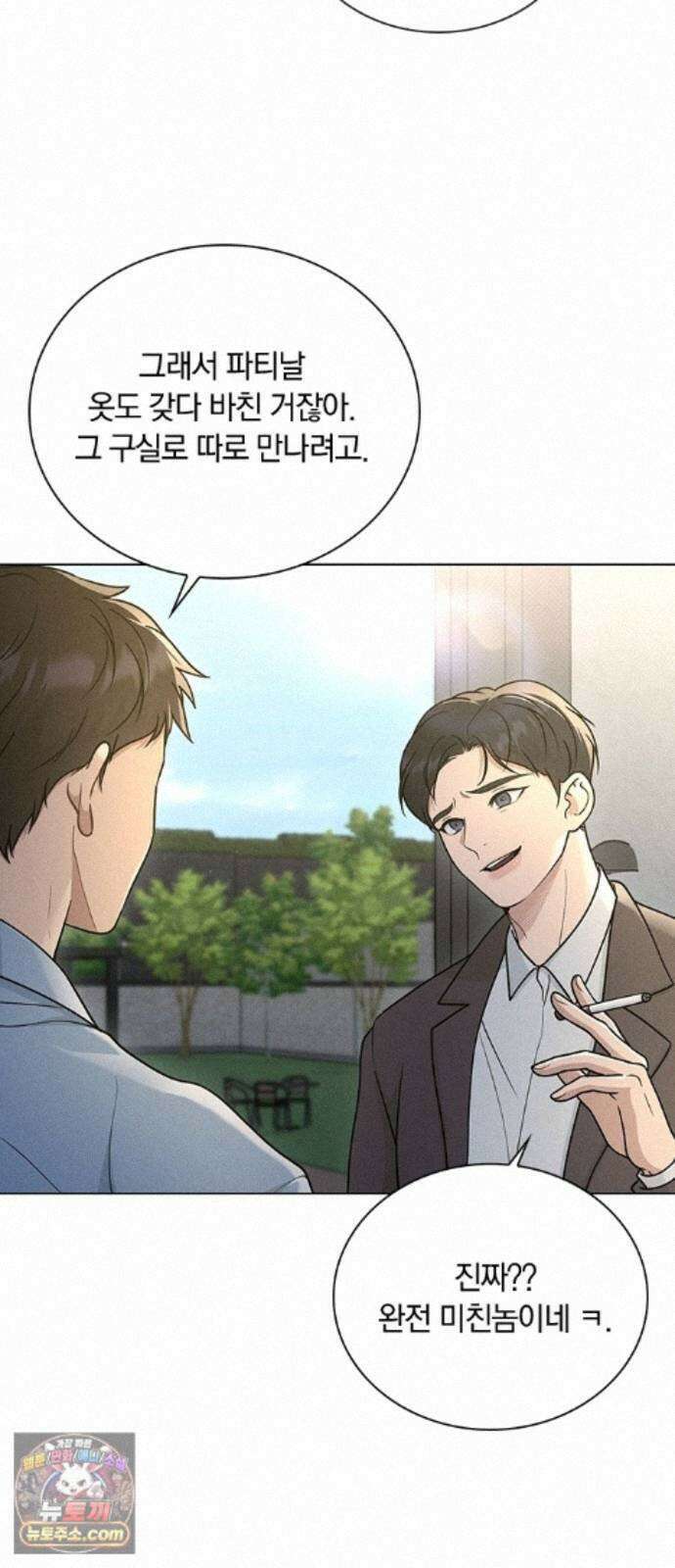 연애리뷰 72화 확인 3