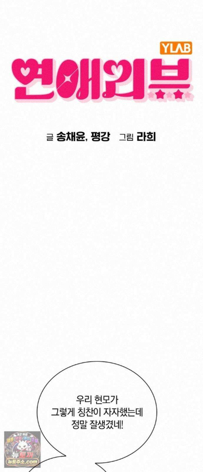 연애리뷰 72화 확인 6