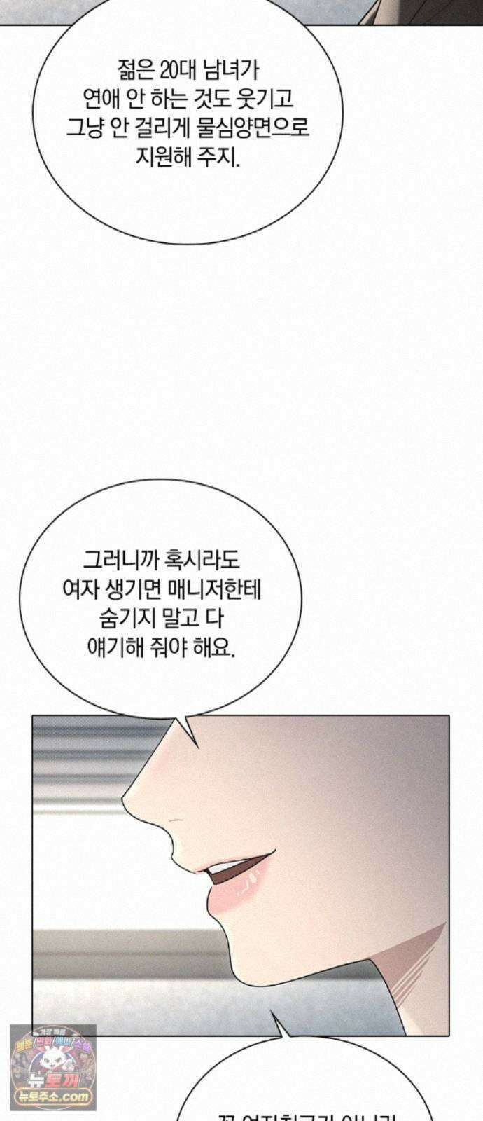 연애리뷰 72화 확인 10